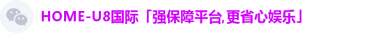 U8国际